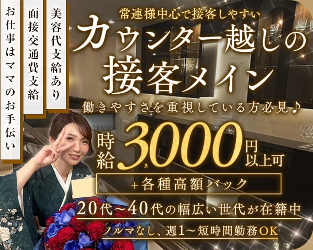 Member's楓（カエデ）のスナック体入