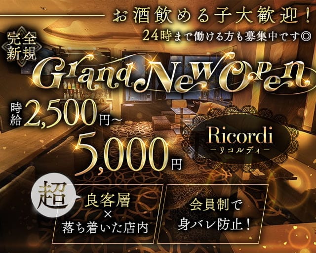Ricordi（リコルディ） 関内スナック TOP画像