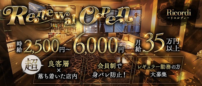 Ricordi（リコルディ） 関内スナック 