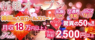 Bar Dining Feliz~フェリス~【公式求人・体入情報】(神田ガールズバー)の求人・体験入店情報