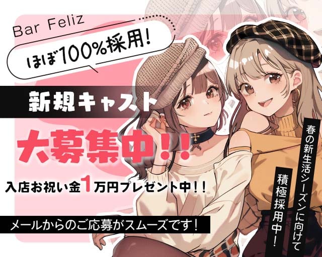 Bar Feliz（フェリス） バナー