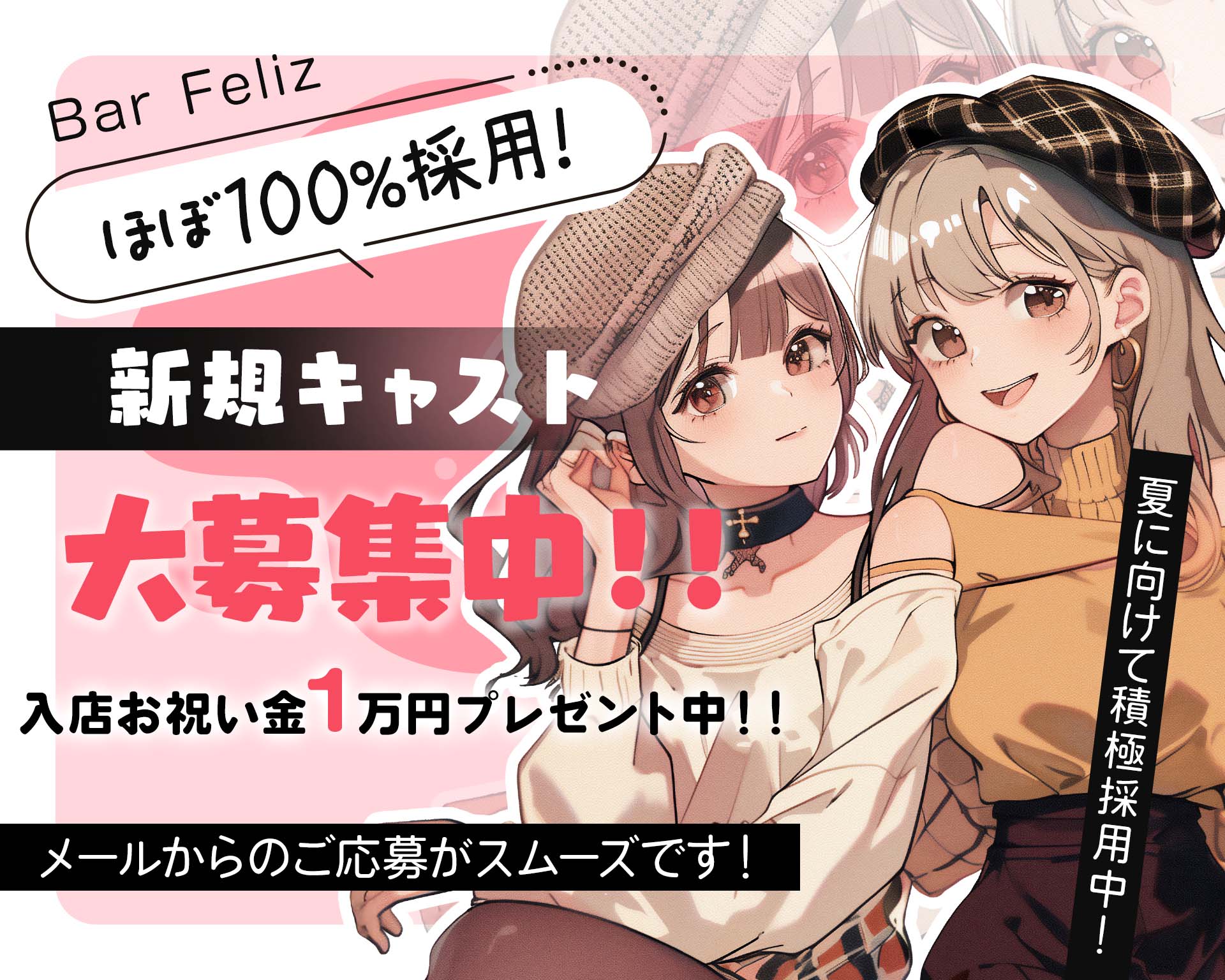 Bar Feliz（フェリス） 神田ガールズバー TOP画像