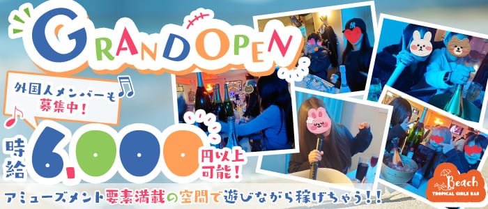 【西葛西】Beach（ビーチ）(葛西ガールズバー)の求人・体験入店情報