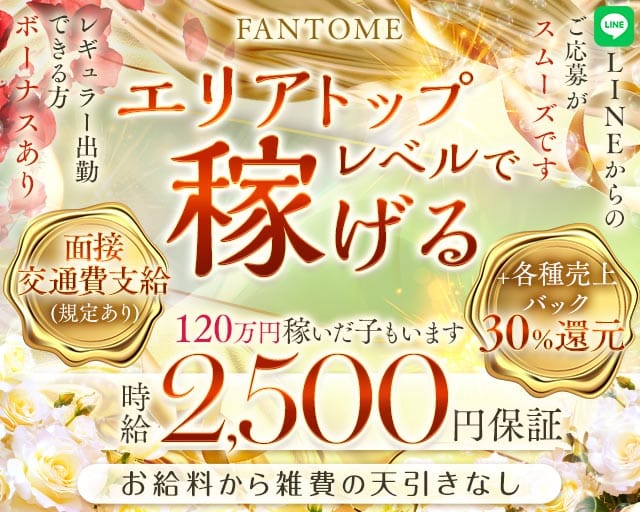 FANTOME（ファントム）のスナック体入