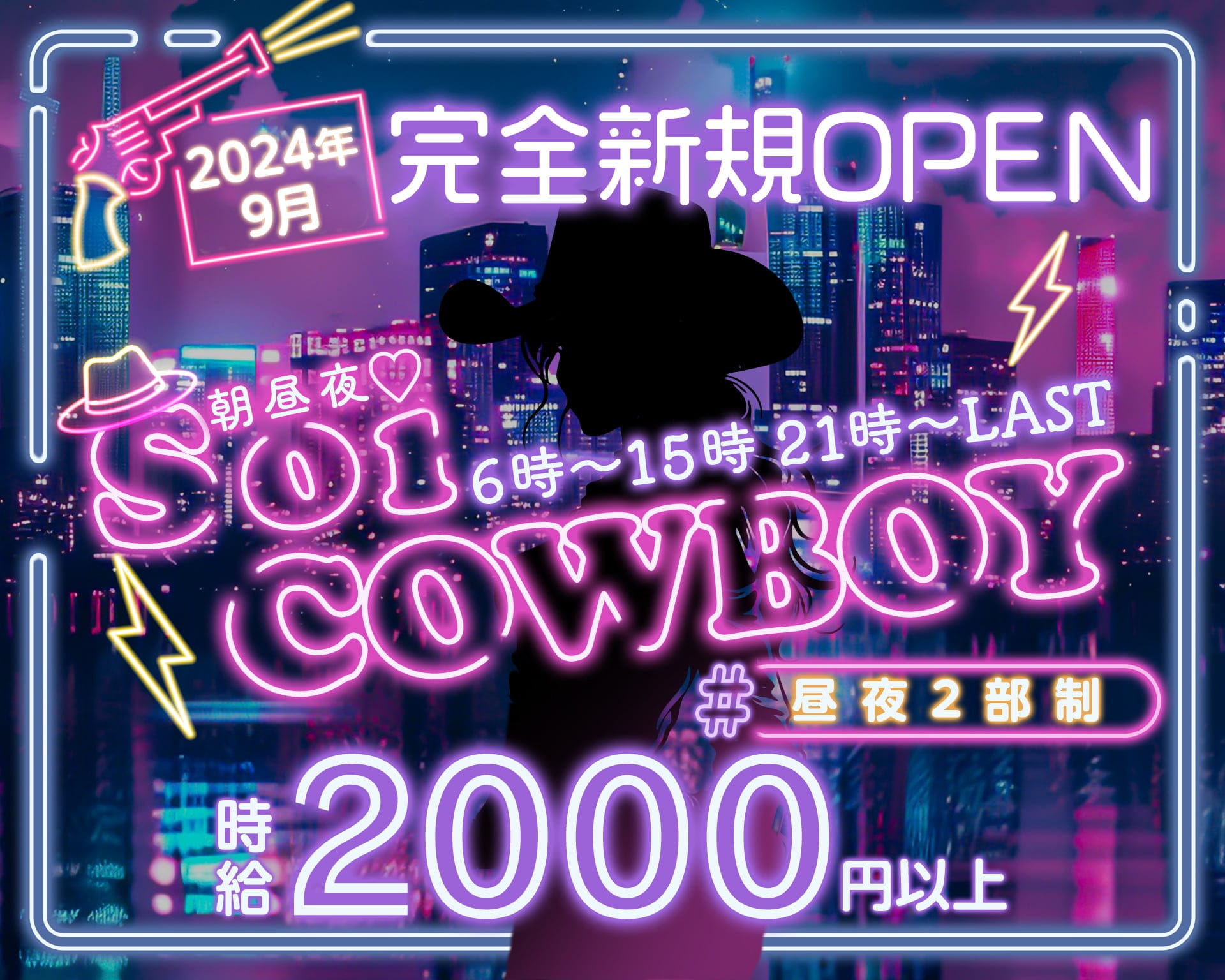 【朝昼夜】Soi COWBOY（ソイ カウボーイ） 国分町ガールズバー TOP画像