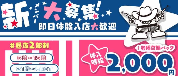 【朝昼夜】Soi COWBOY（ソイ カウボーイ） 国分町ガールズバー 即日体入募集バナー