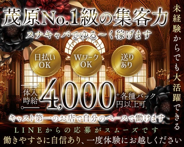 FAMILY（ファミリー）のキャバクラ体入