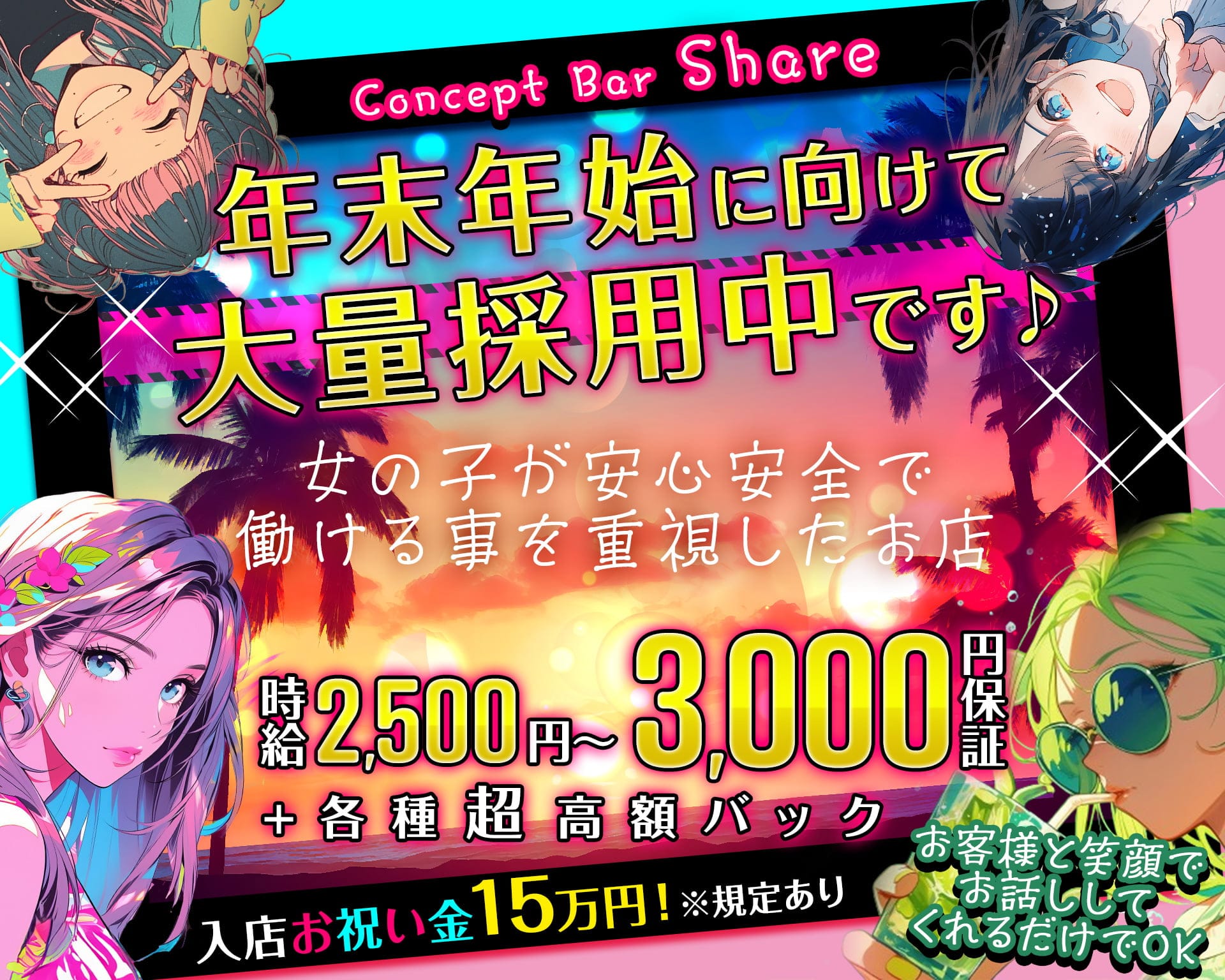 Concept Bar Share（シェア） 蒲田ガールズバー TOP画像