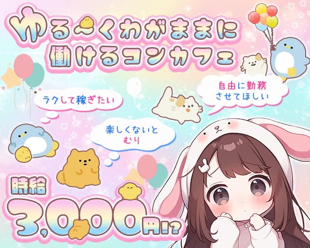 恋愛シミュレーションのガールズバー体入