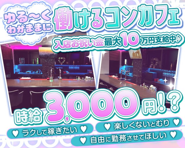 恋愛シミュレーションのガールズバー体入