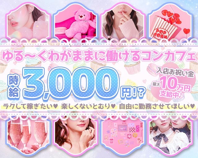 恋愛シミュレーション(大和ガールズバー)の求人・体験入店情報