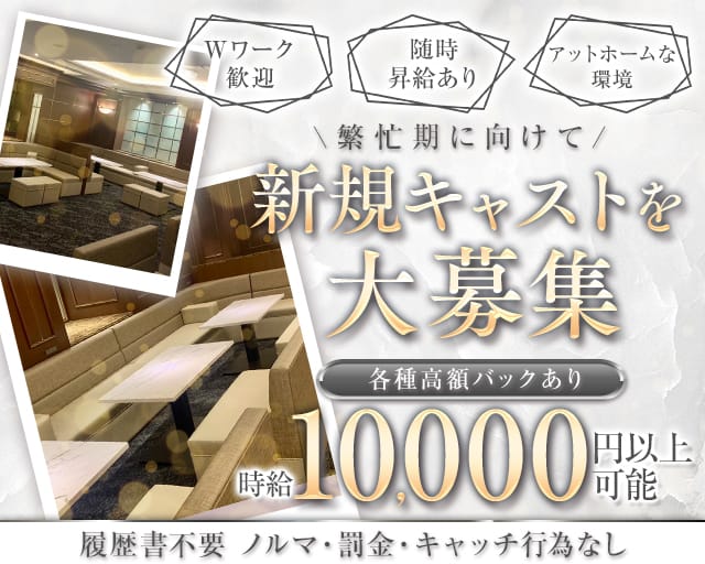 Club ANELA アネラのキャバクラ体入
