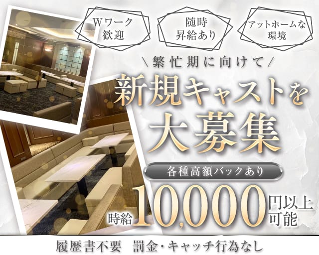 Club ANELA（アネラ）の求人情報