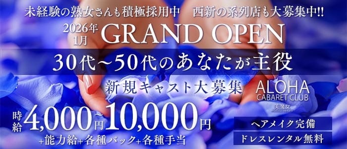 ALOHA（アロハ） 中洲熟女キャバクラ 