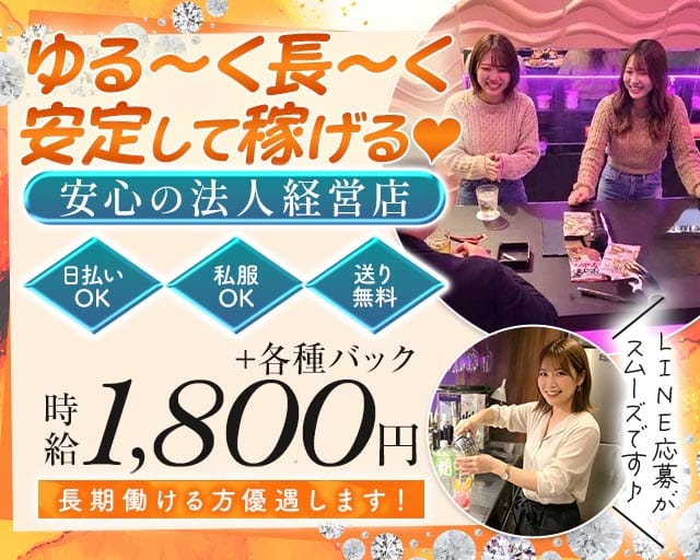 【北久里浜】Girls Bar 夜遊び(横須賀ガールズバー)の求人・体験入店情報