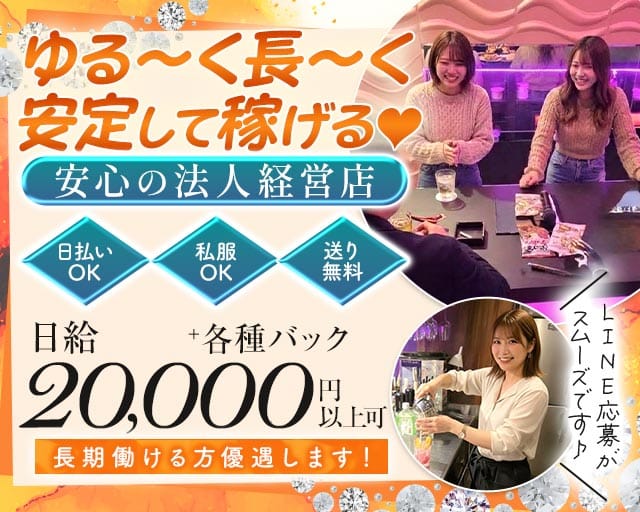 【北久里浜】Girls Bar 夜遊びのガールズバー体入