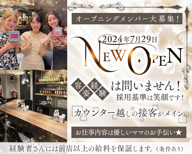 会員制みすずのスナック体入