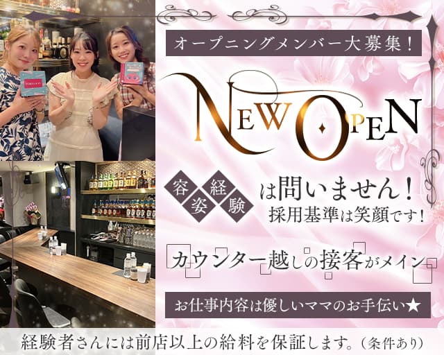 会員制みすずのスナック体入