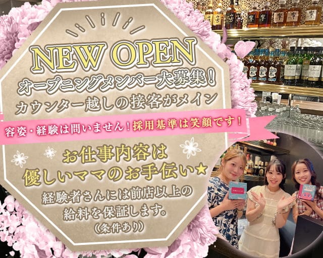 会員制みすずのスナック体入