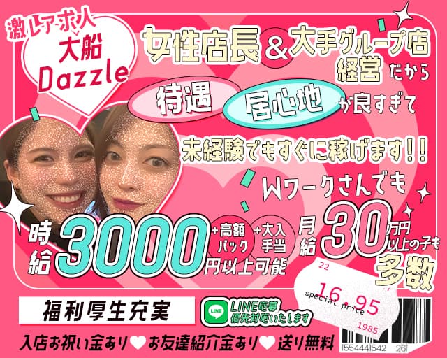 【大船駅】BAR Dazzle（ダズル）のガールズバー体入