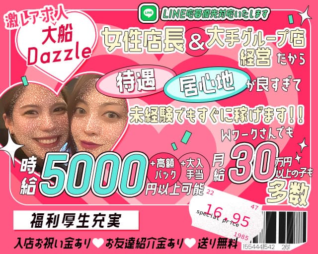 【大船駅】BAR Dazzle（ダズル）のガールズバー体入