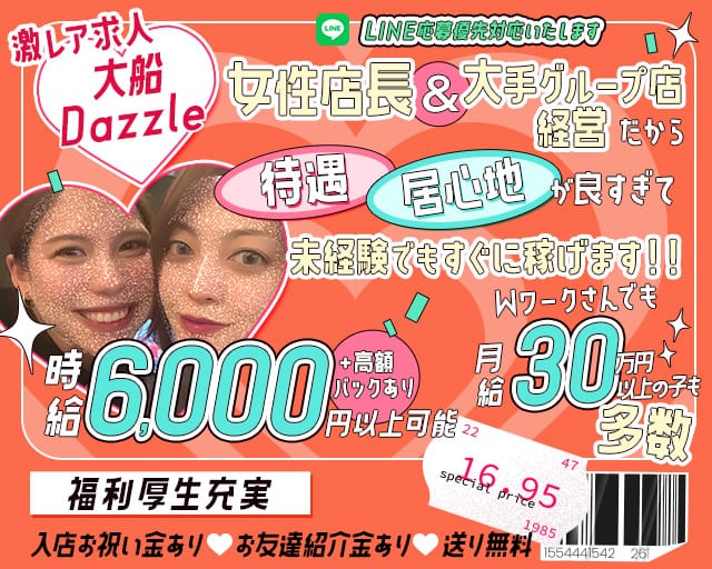【昼・夜　JR各線大船駅】BAR Dazzle（ダズル）のガールズバー体入