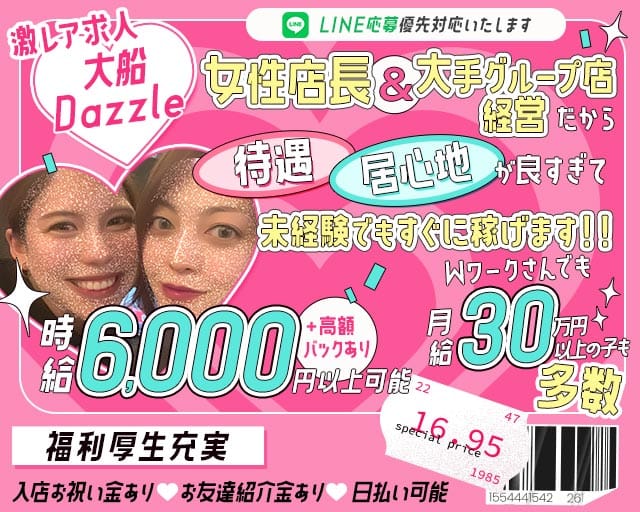 【昼・夜　JR各線大船駅】BAR Dazzle（ダズル）のガールズバー体入