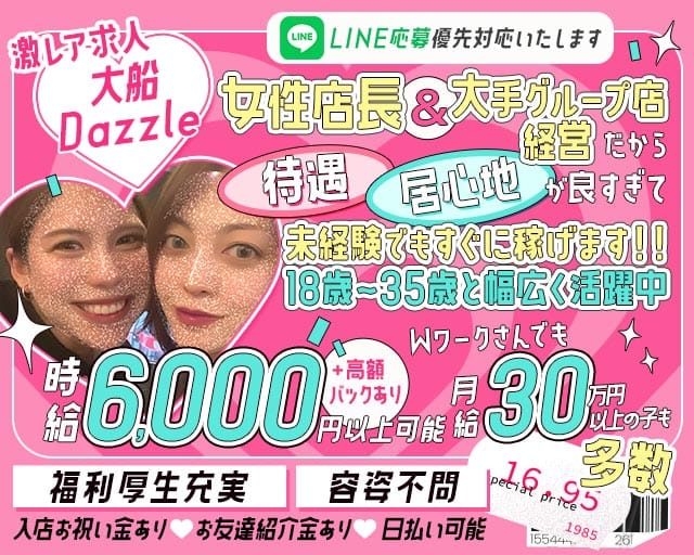 【昼・夜　JR各線大船駅】BAR Dazzle（ダズル）のガールズバー体入