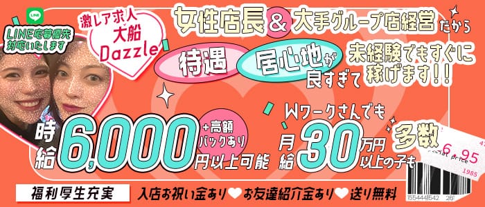 【昼・夜　JR各線大船駅】BAR Dazzle（ダズル）(大船ガールズバー)の求人・体験入店情報