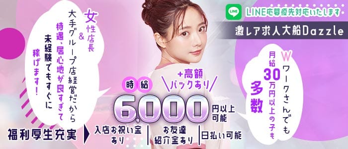 【昼・夜　JR各線大船駅】BAR Dazzle（ダズル）(大船ガールズバー)の求人・体験入店情報