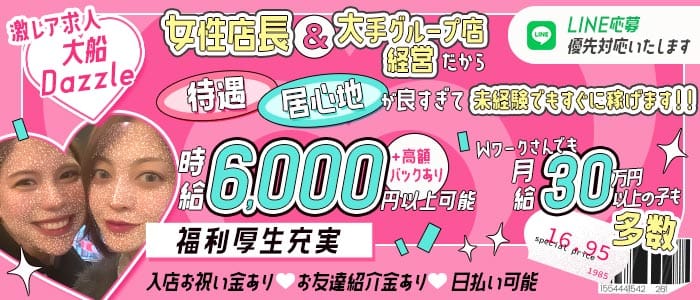 【昼・夜　JR各線大船駅】BAR Dazzle（ダズル）(大船ガールズバー)の求人・体験入店情報