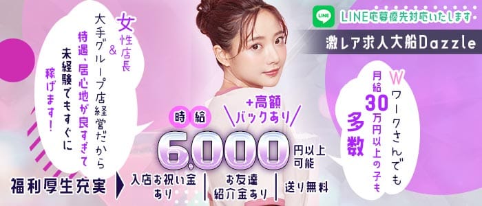 【昼・夜　JR各線大船駅】BAR Dazzle（ダズル）(大船ガールズバー)の求人・体験入店情報