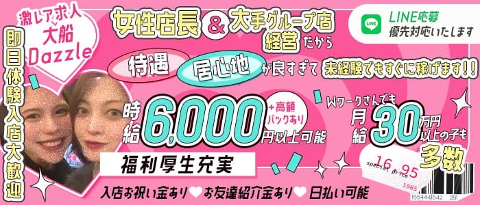 【昼・夜　JR各線大船駅】BAR Dazzle（ダズル）(大船ガールズバー)の求人・体験入店情報