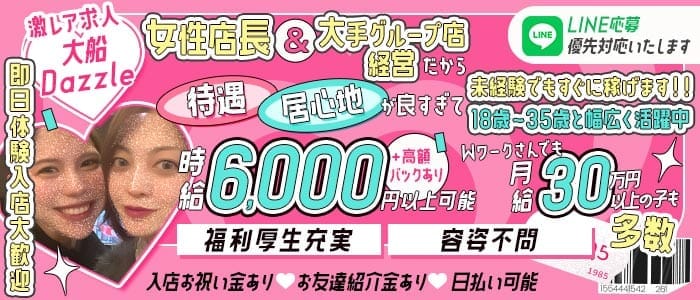 【昼・夜　JR各線大船駅】BAR Dazzle（ダズル）(大船ガールズバー)の求人・体験入店情報