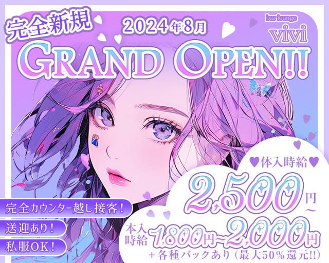 【鴻巣】bar lounge vivi（ヴィヴィ）のガールズバー体入