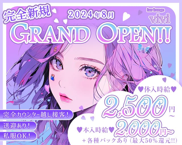 【鴻巣】bar lounge vivi（ヴィヴィ）のガールズバー体入