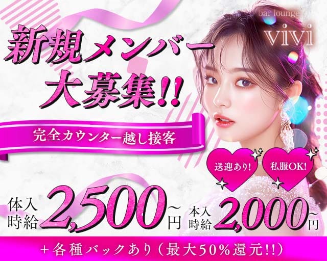 【鴻巣】bar lounge vivi（ヴィヴィ）のガールズバー体入