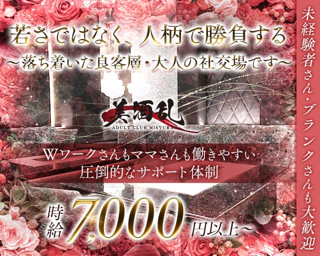 美酒乱～MICHELIN～（ミシュラン）のラウンジ体入