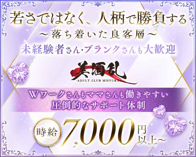 美酒乱～MICHELIN～（ミシュラン）のラウンジ体入