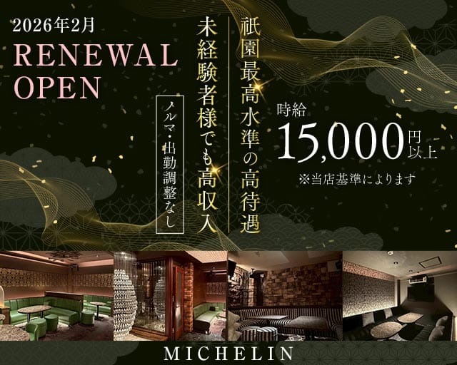 MICHELIN（ミシュラン）のクラブ体入