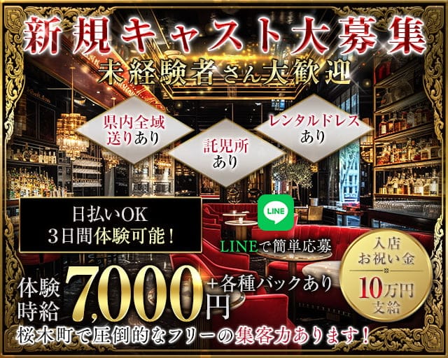 CLUB MIDAS（ミダス）のキャバクラ体入