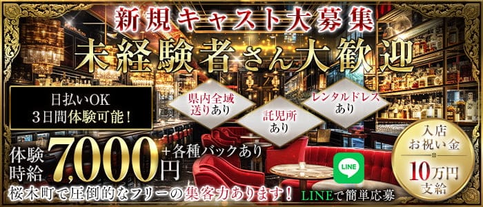 CLUB MIDAS（ミダス）(富山キャバクラ)の求人・体験入店情報