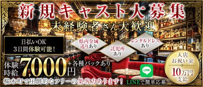 CLUB MIDAS（ミダス）(富山キャバクラ)の求人・体験入店情報