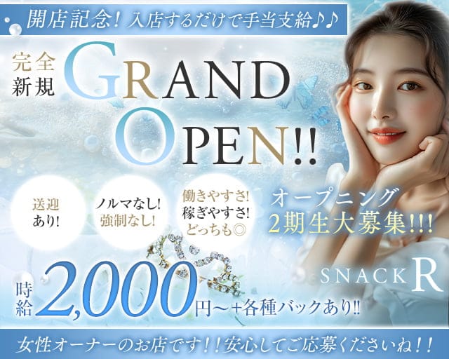 SNACK R（アール）のスナック体入