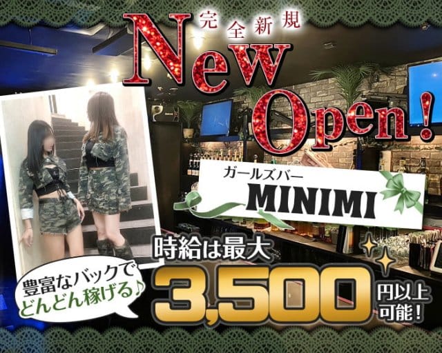 GIRL'S BAR MINIMI（ガールズバーミニミ）のガールズバー体入