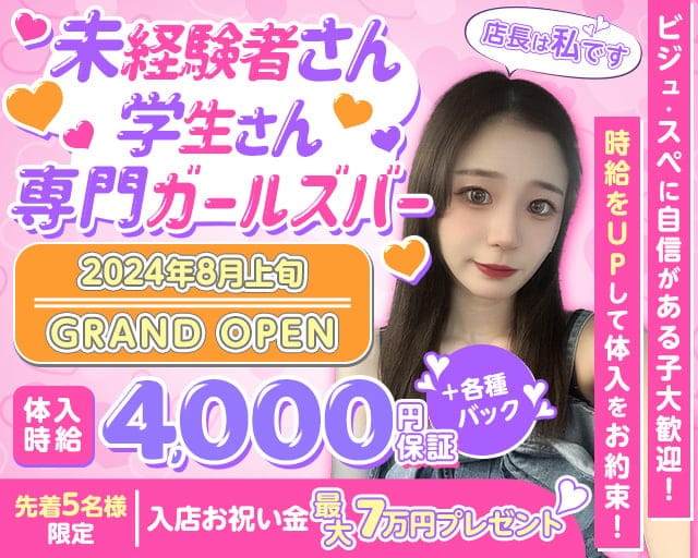 Bar 10（テン） の女性求人【体入ショコラ】