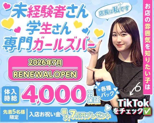 Bar 10（テン）(中洲ガールズバー)の求人・体験入店情報