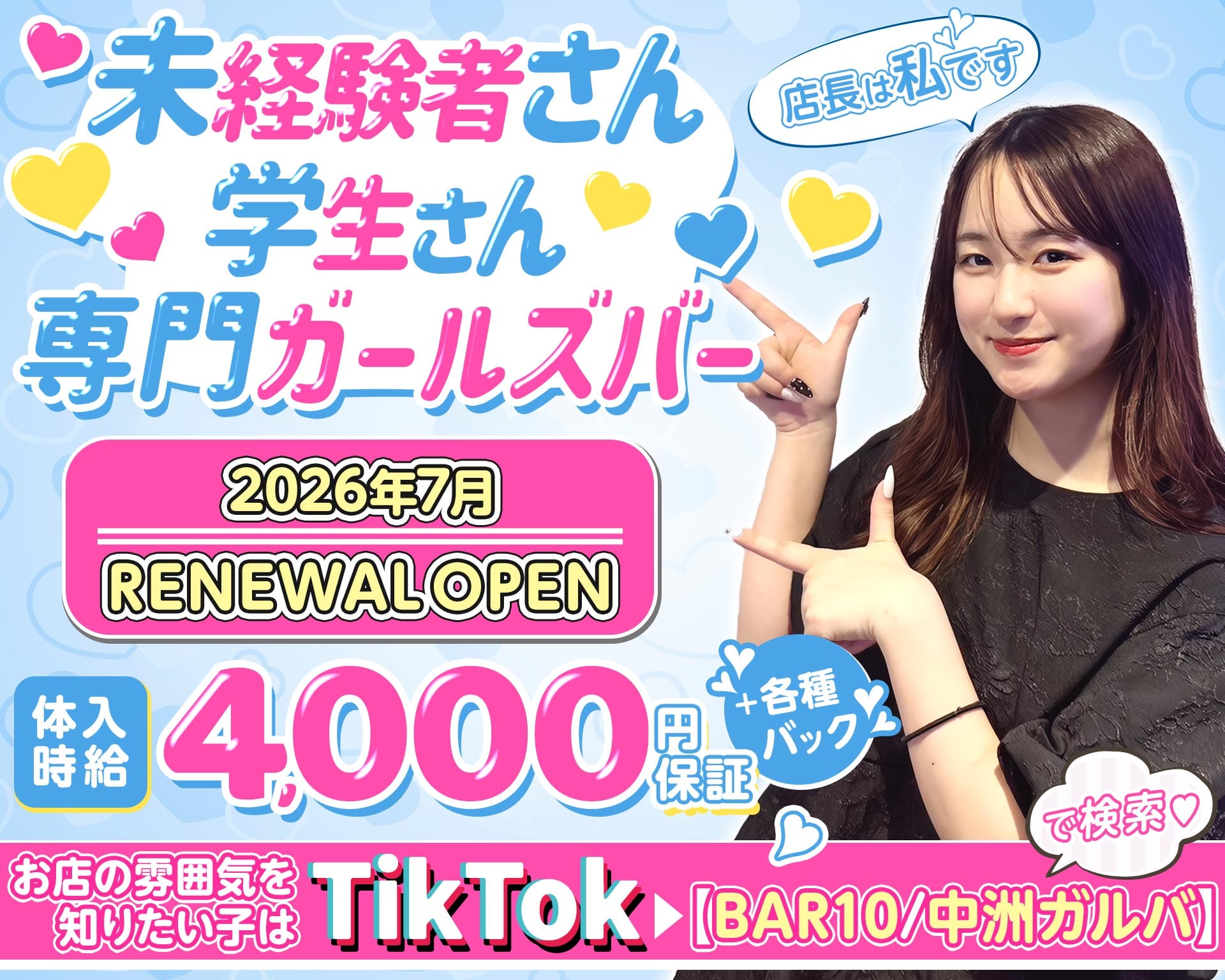 Bar 10（テン） 中洲ガールズバー TOP画像