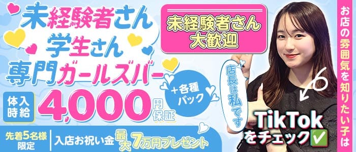 Bar 10（テン） 中洲ガールズバー 未経験募集バナー