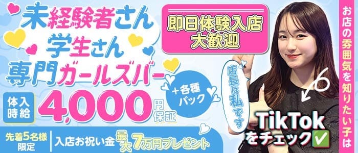 Bar 10（テン）(中洲ガールズバー)の求人・体験入店情報
